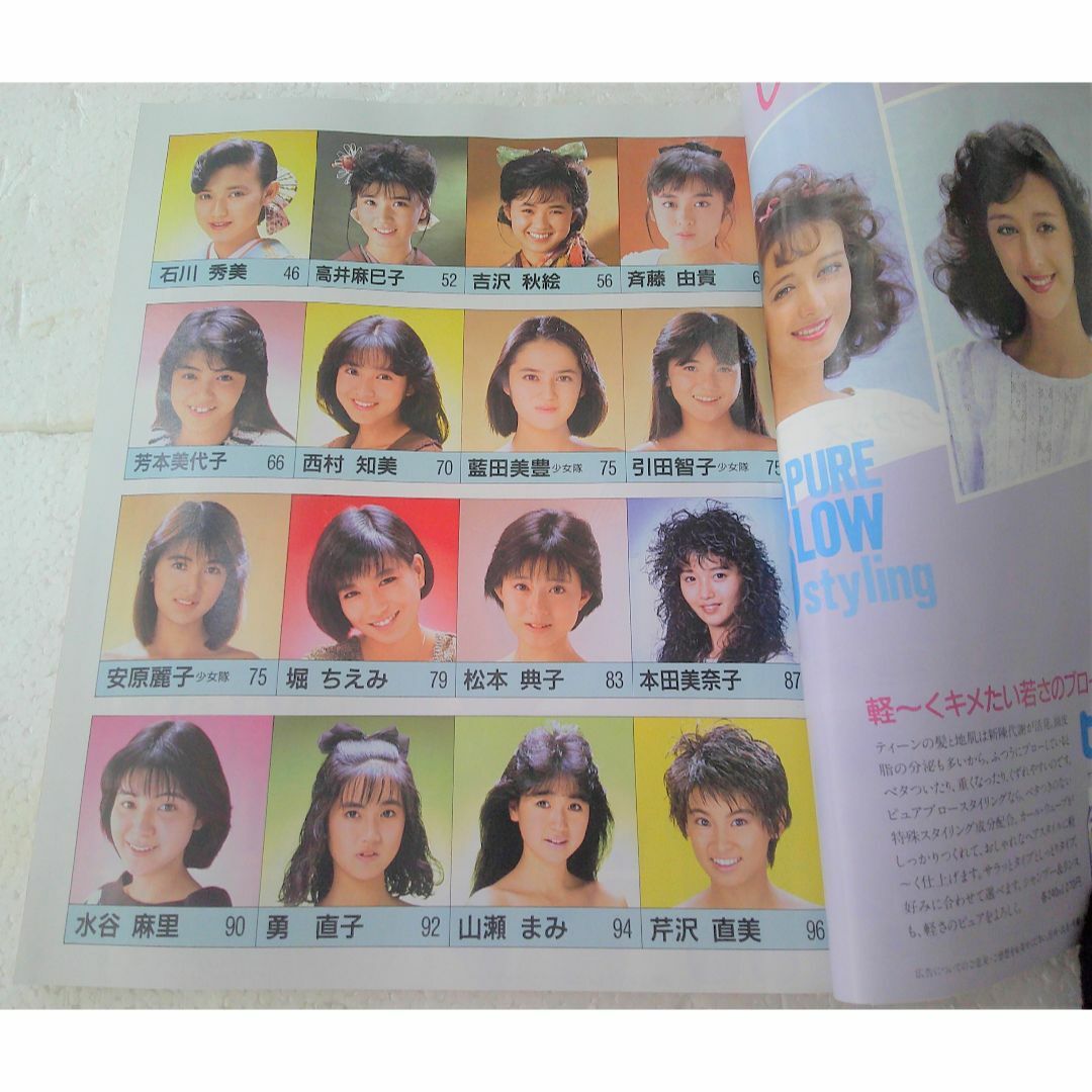 画像確認用出品】明星 ヘアカタログ 87冬号 1987 本田美奈子 渡辺