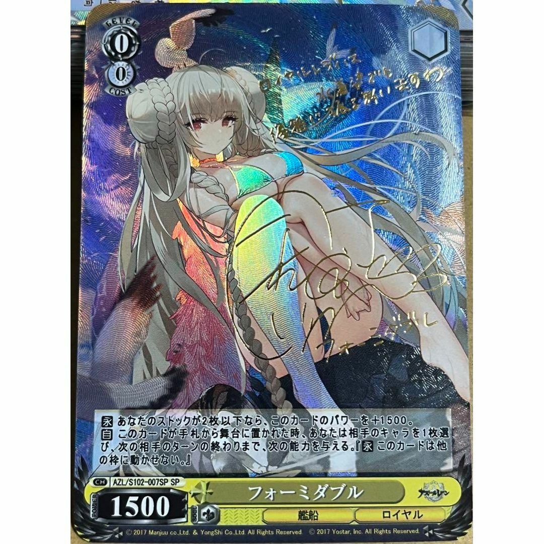 ヴァイスシュヴァルツ アズールレーン フォーミダブル SP 2025年最新