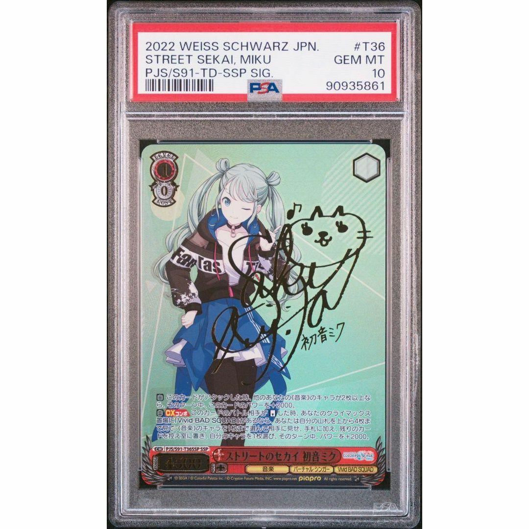 PSA10 ストリートのセカイ 初音ミク SSP プロセカ藤田咲