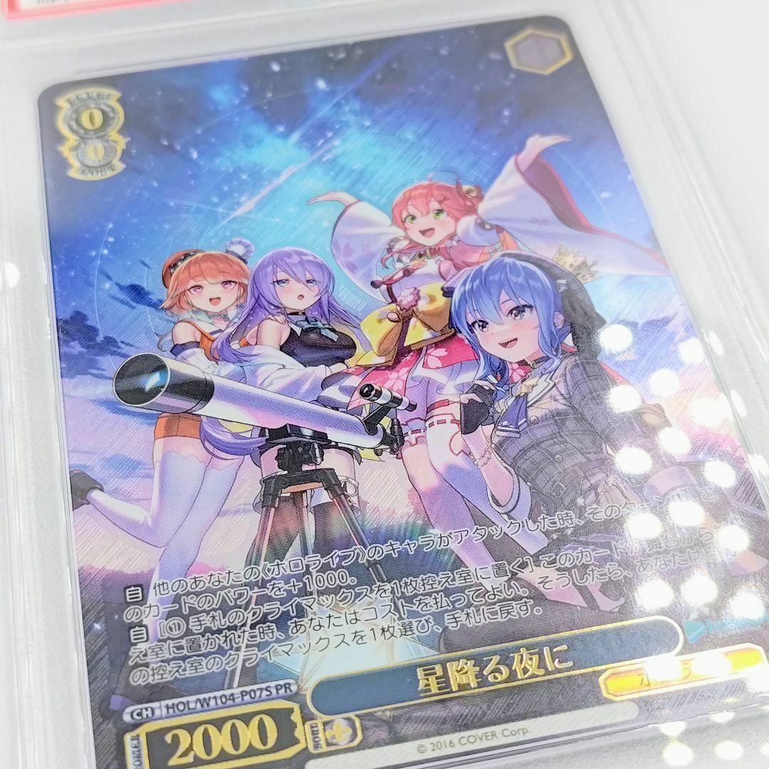 ヴァイス ホロライブ 星降る夜に 優勝プロモ psa10 PSA10】ヴァイス