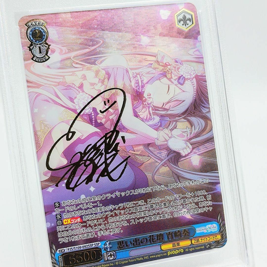 ARS10+】PJS/S109-092SSP思い出の花壇 宵崎奏