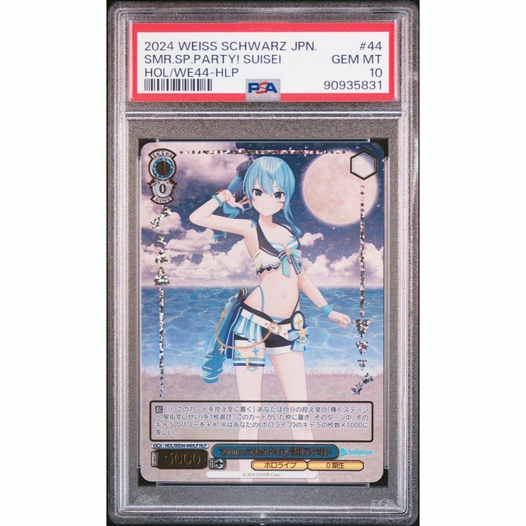 専用] summer splash party！星街すいせい SP PSA10 【公式通販】