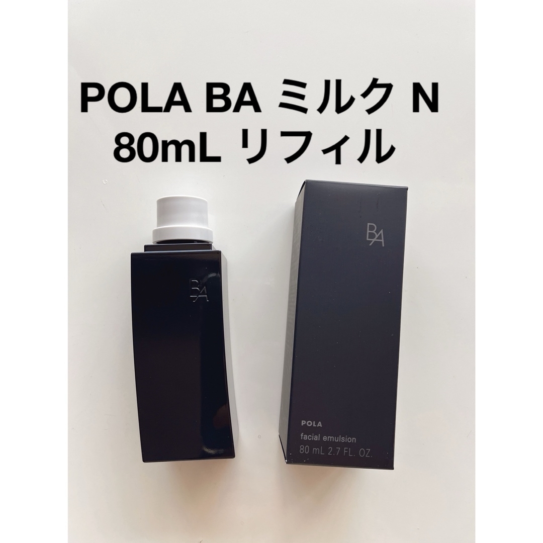 POLA - sr06様專用POLA 第6世代最新B.AミルクNリフィル80mlの通販
