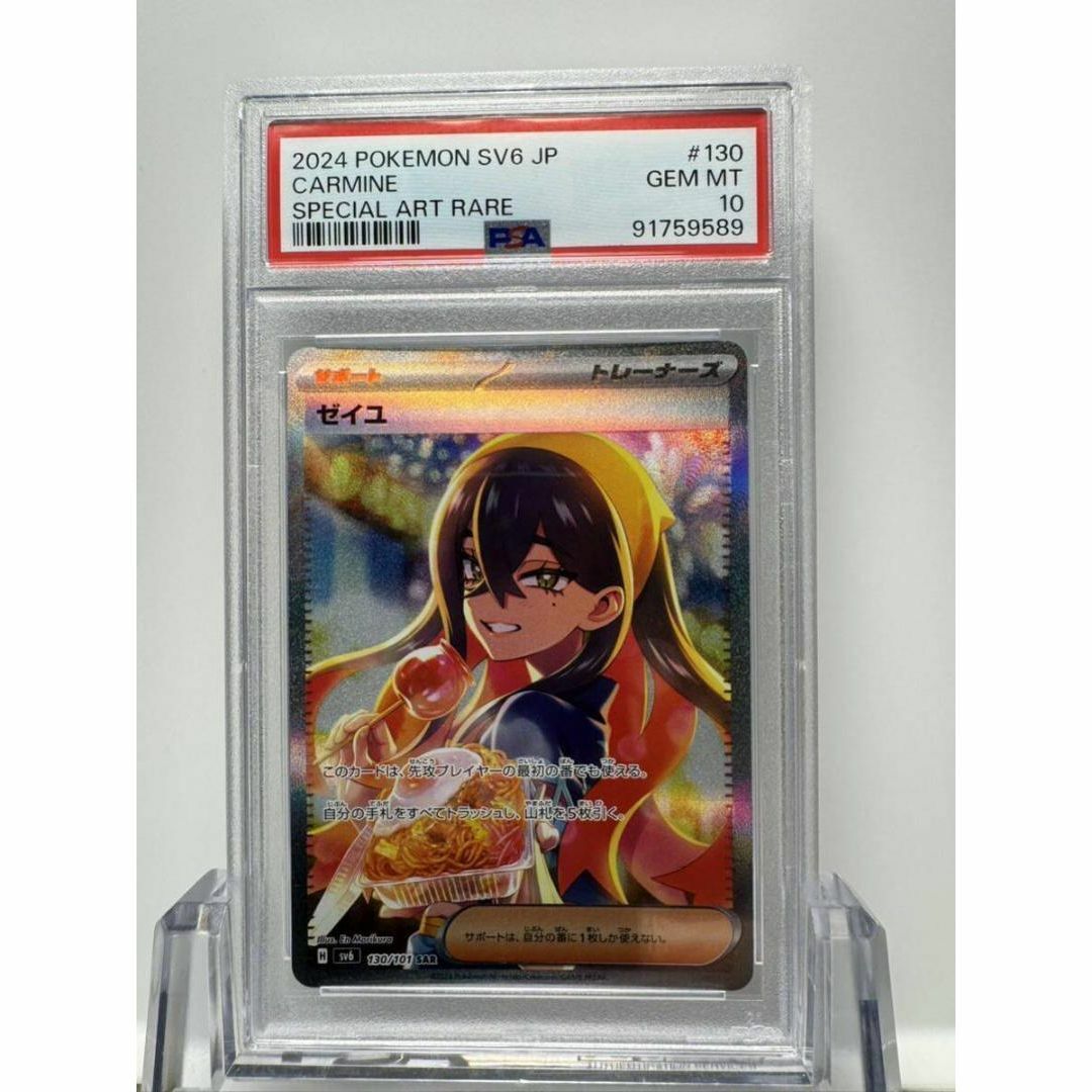 ゼイユ SAR psa10 【公式通販】