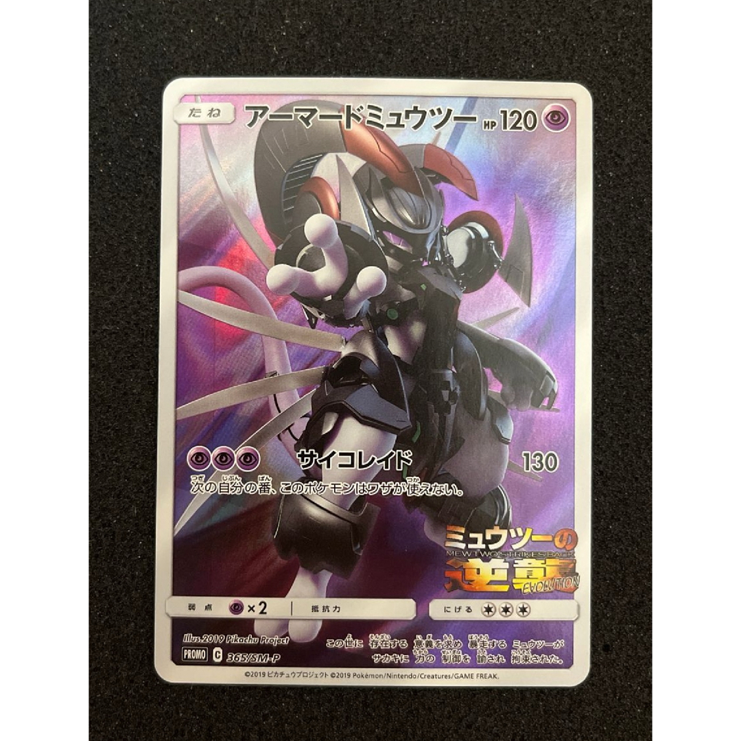 PSA10アーマードミュウツー プロモ 365⁄S-P アーマードミュウツー