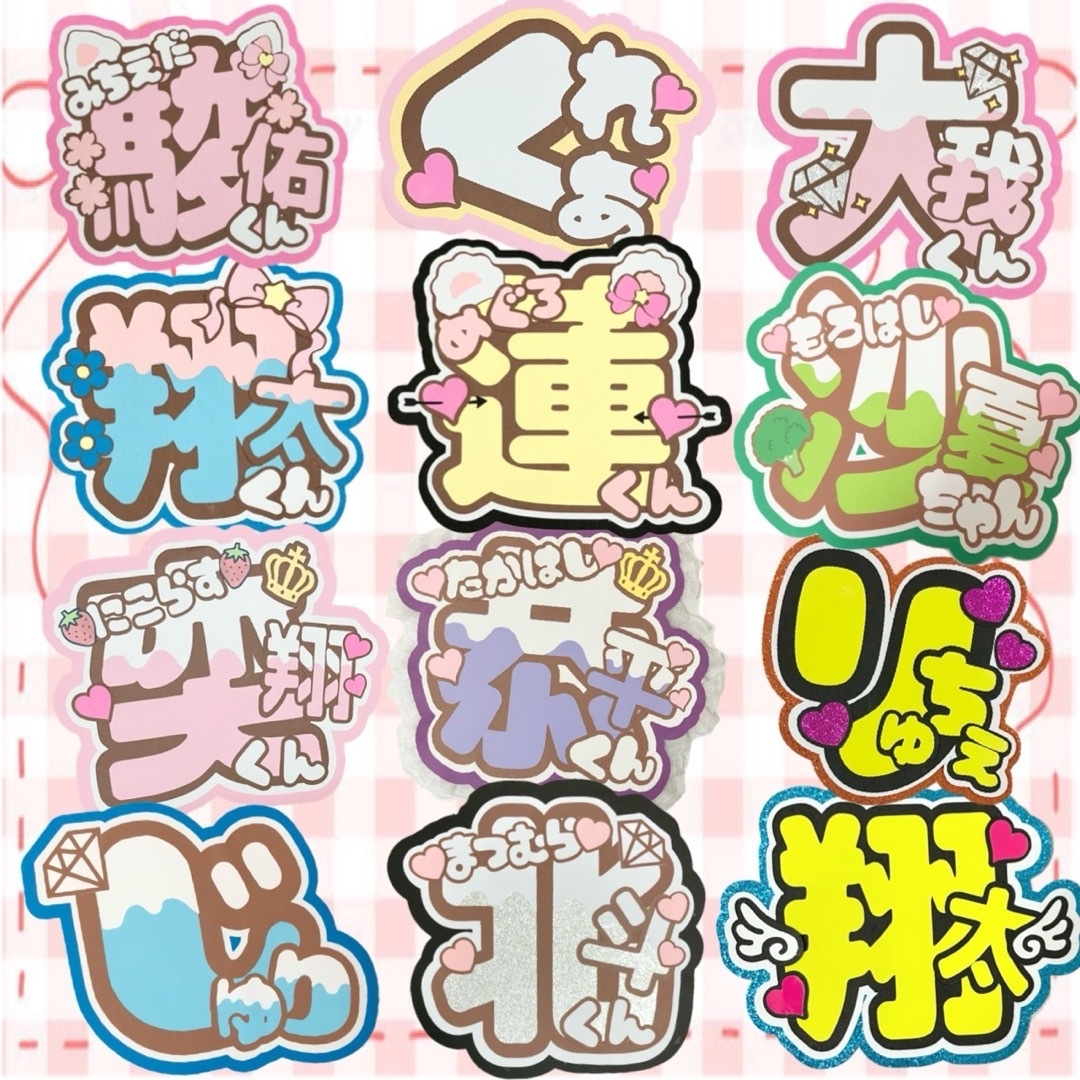 Johnny's - 可愛い重視！ 団扇屋さん うちわ文字 ネームボード