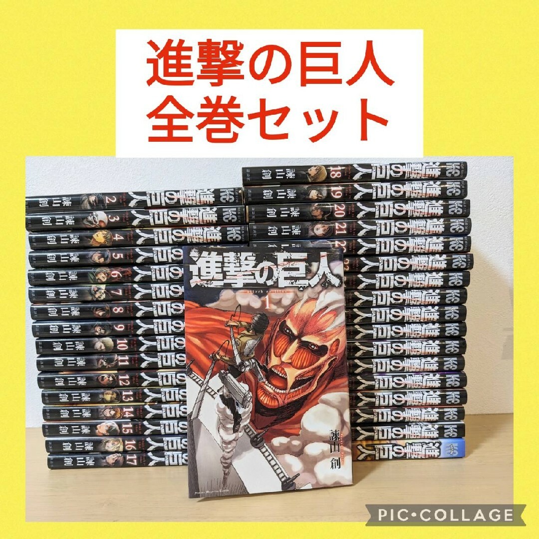 全巻セット】進撃の巨人 1-34巻 コミック】進撃の巨人（全34巻） |