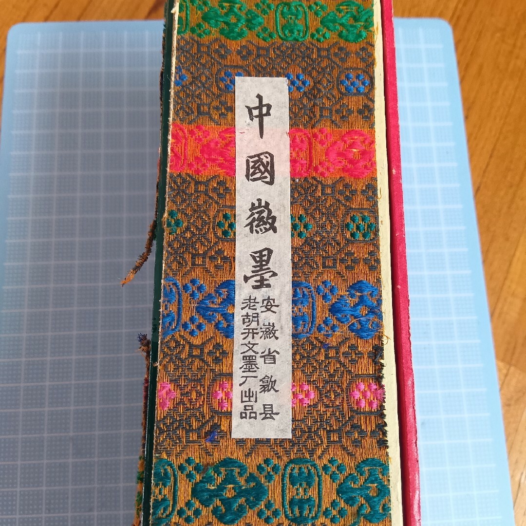 書道 古墨 中国の墨 人形墨