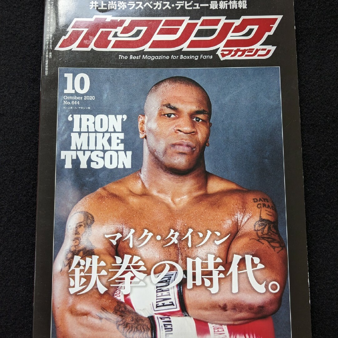 ガーボンタ デービスBOBBLE HEAD 井上尚弥 マイクタイソン マイク