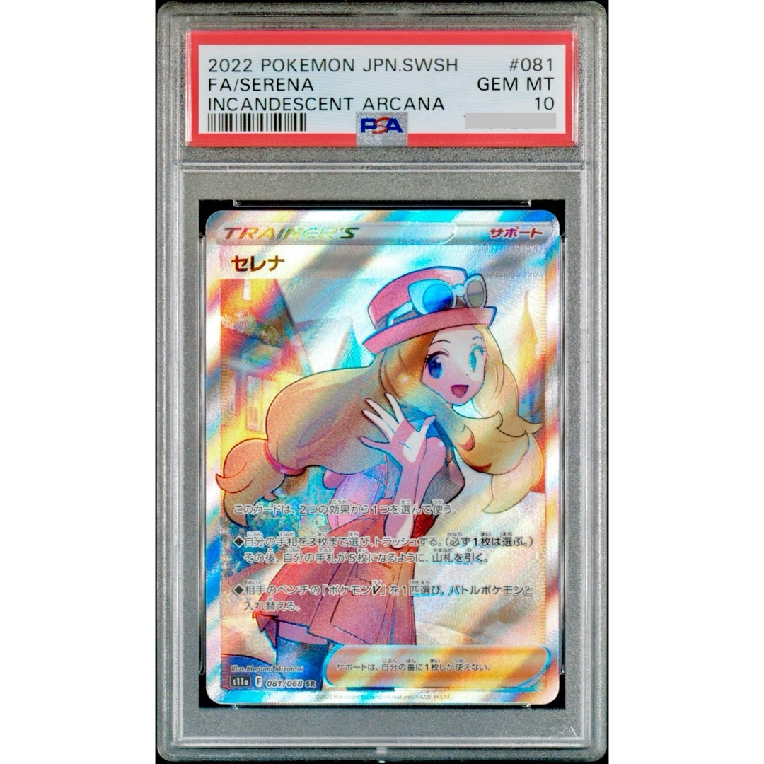 セレナ SR PSA9 鑑定品 ポケモンカード セレナ SR PSA鑑定済み Yahoo