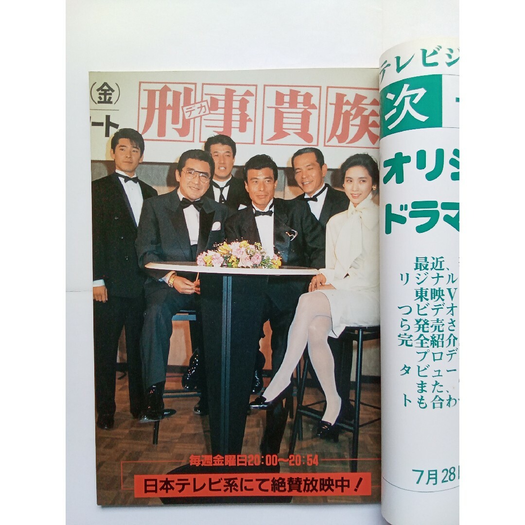 舘ひろし刑事貴族殉職撮影小道具 舘ひろし刑事貴族殉職撮影小道具