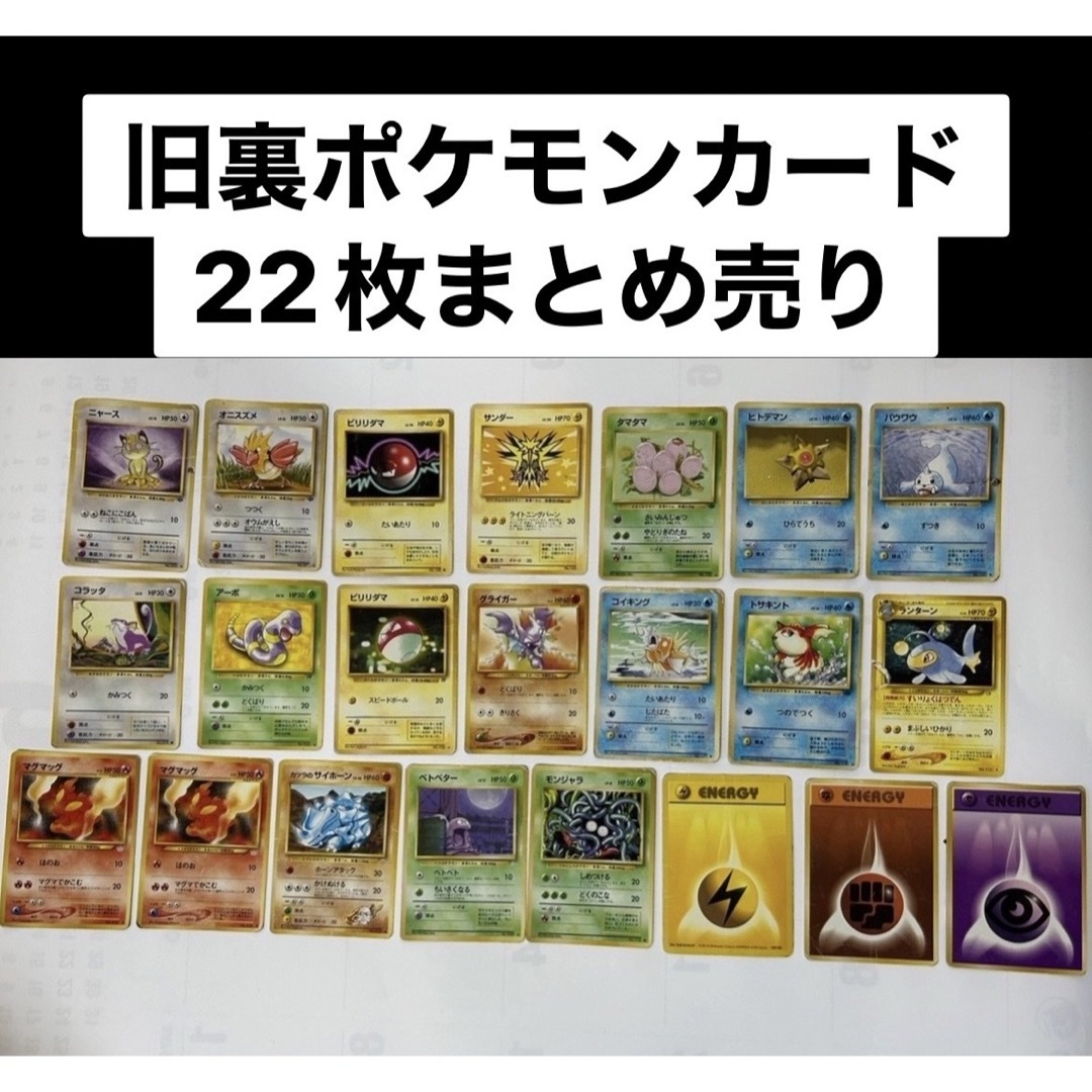 昔のポケモンカード まとめ売り ポケモンカード 旧裏 まとめ売り