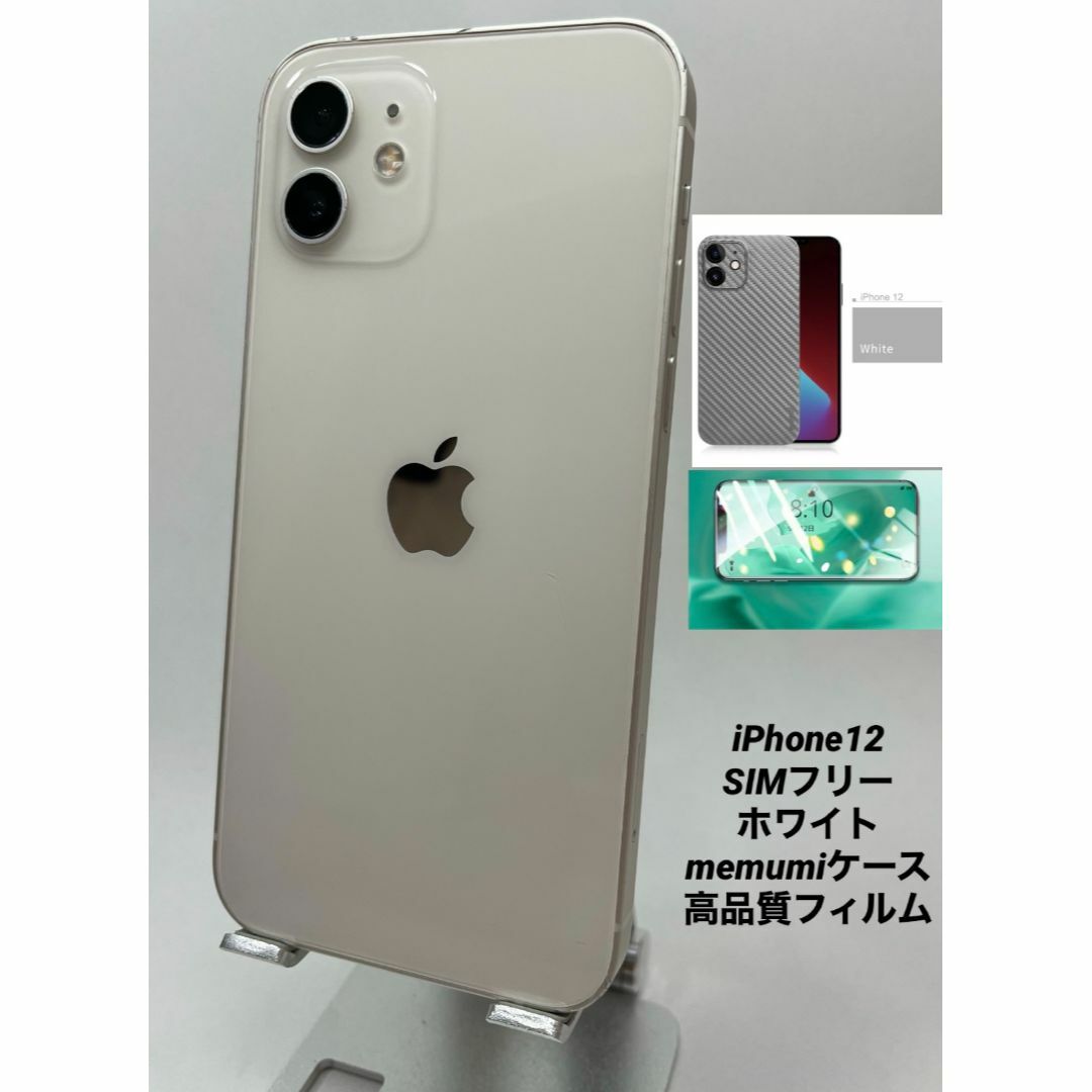 電池新品 iphone 12 mini 64GB ホワイト 本体 割引 SIMフリー 電池新品
