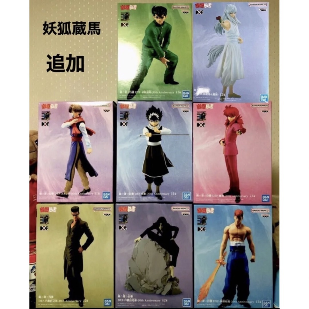 幽☆遊☆白書30th Anniversary フィギュアセット 【公式通販】 ☆幽遊