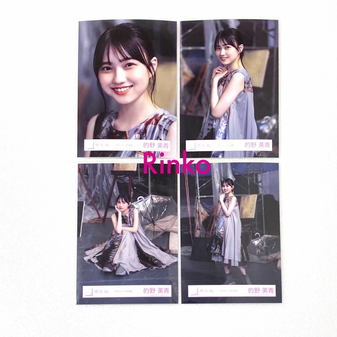 櫻坂46 的野美青 自業自得 ライブ会場撮りおろし プレミアム生写真