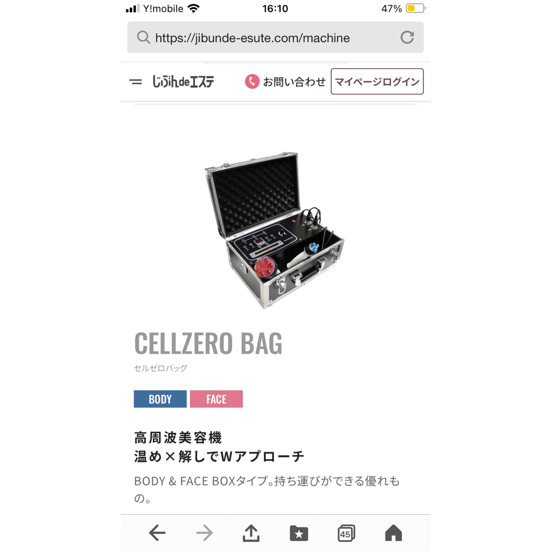 CELLZERO BAG セルゼロバッグ じぶんdeエステ 美容機器