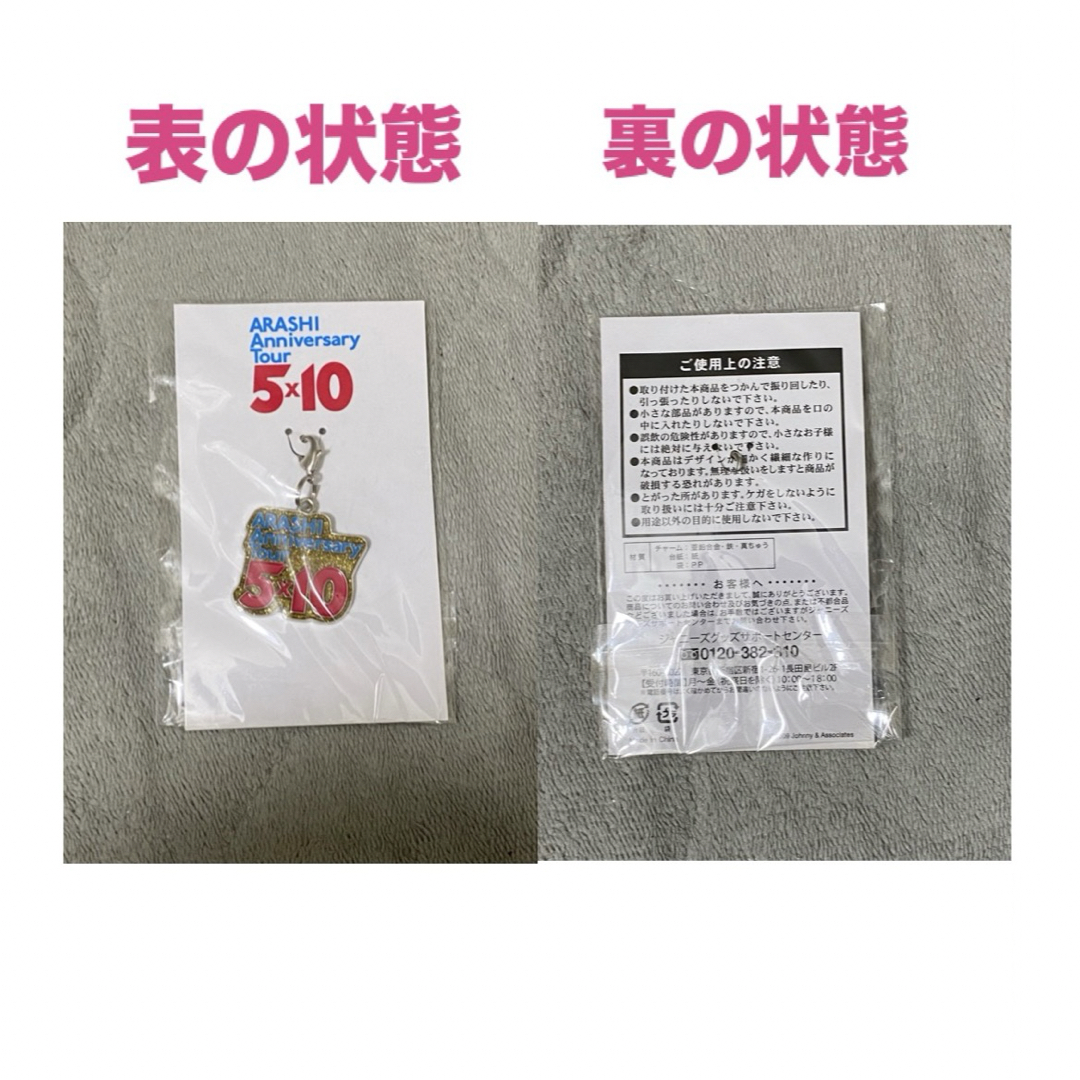 嵐10周年5×10ツアー会場限定ストラップ&チャームセット Amazon.co.jp