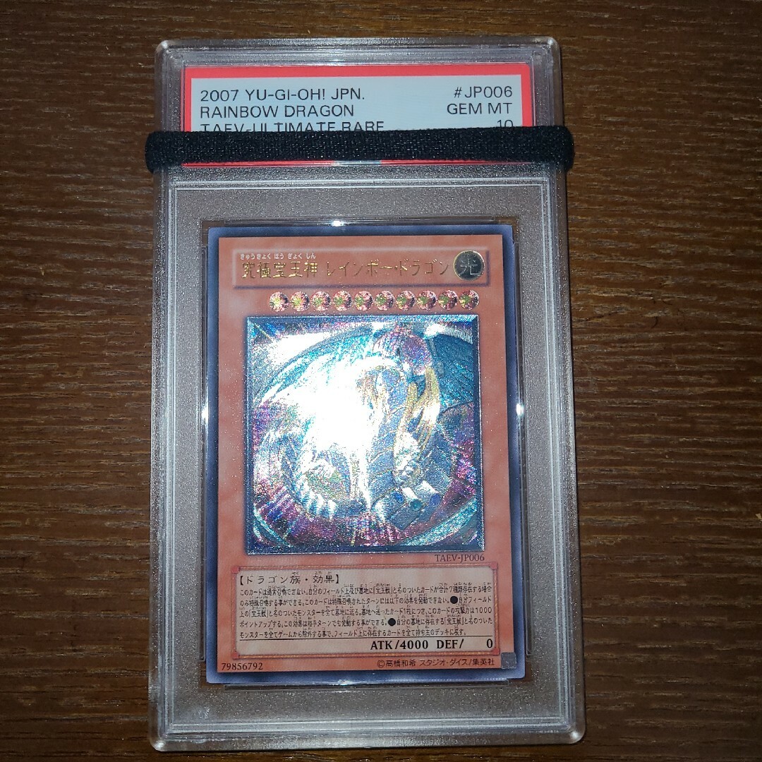 遊戯王 究極宝玉神 レインボー・ドラゴン レリーフ PSA10 配送 遊戯王