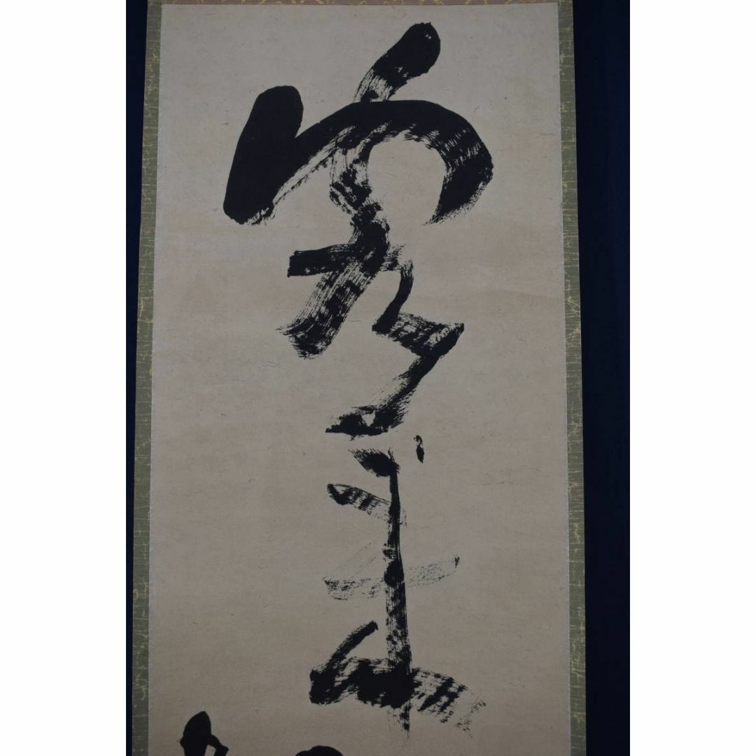 複製/池大雅/大雅堂/一行書/工芸品/掛軸☆宝船☆Z-137