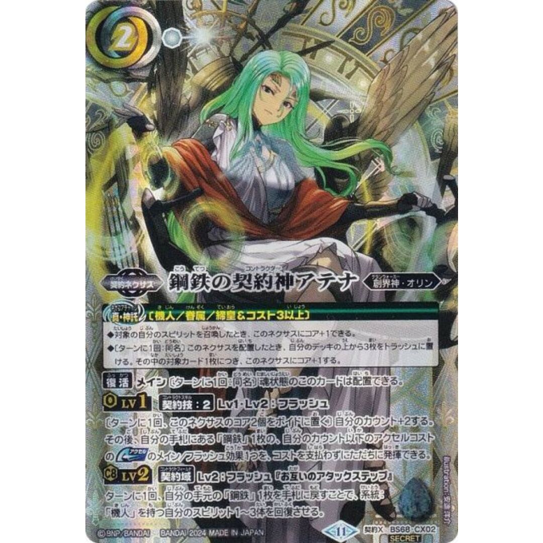 バトルスピリッツ デッキ 機人 鋼鉄の契約神アテナ バトルスピリッツ