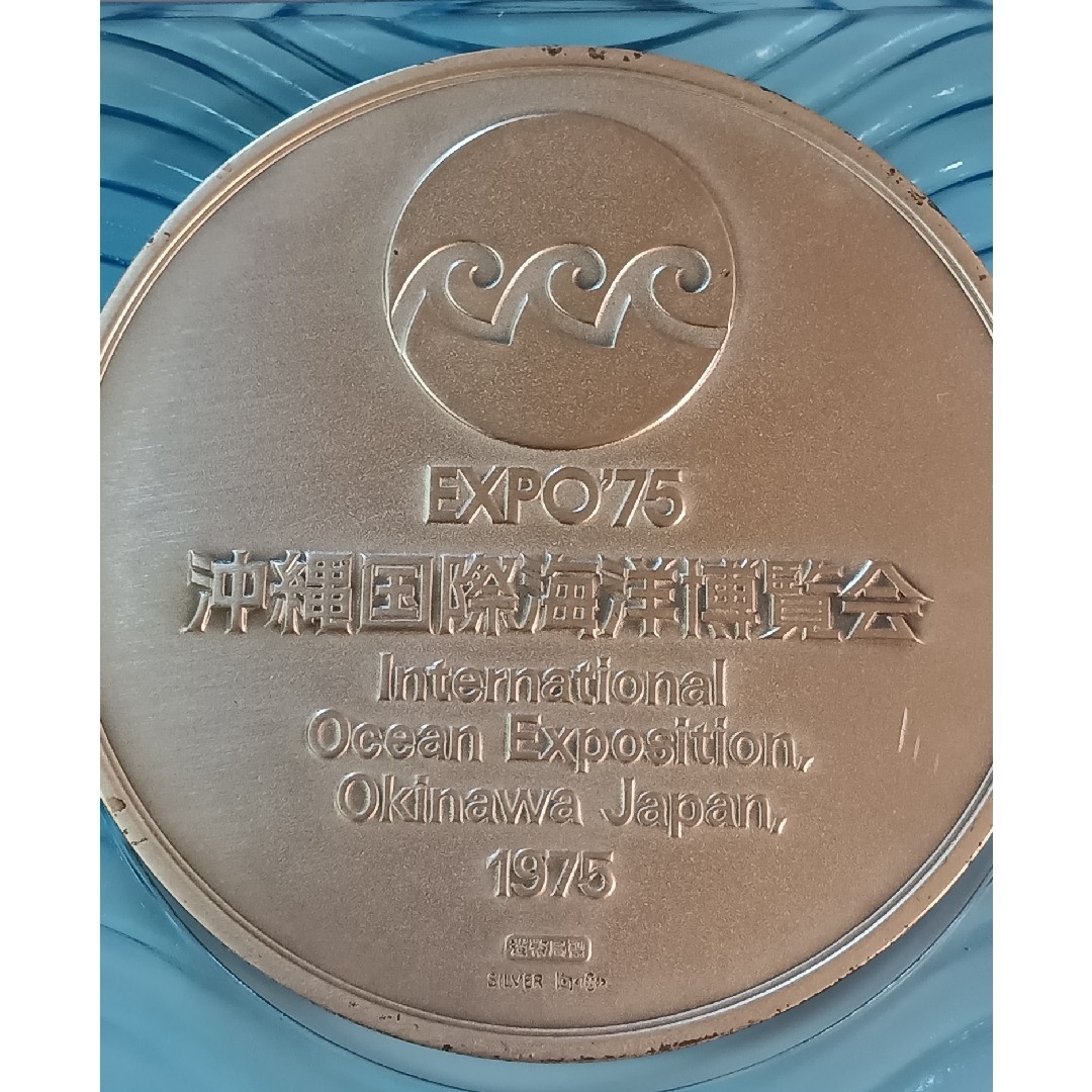 純銀 1000刻印 沖縄国際海洋博覧会純銀メダル！造幣局発行 総重量約