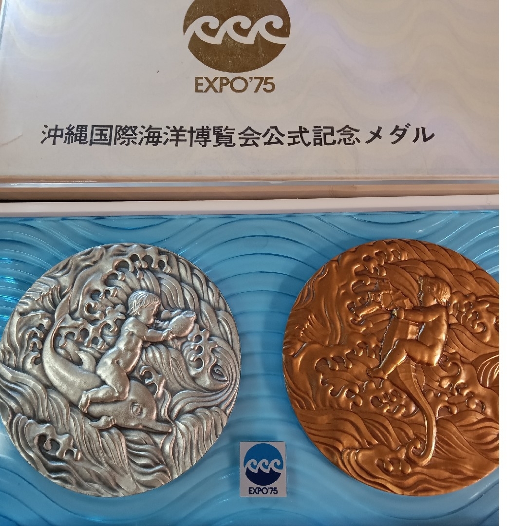 EXPO75 沖縄国際海洋博覧会 沖縄国際海洋博覧会公式記念メダル 沖縄国際