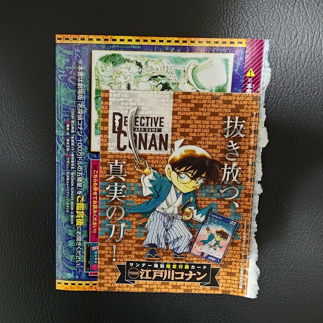 PSA10】名探偵コナン 江戸川コナン プロモカード サンデー 付録2枚