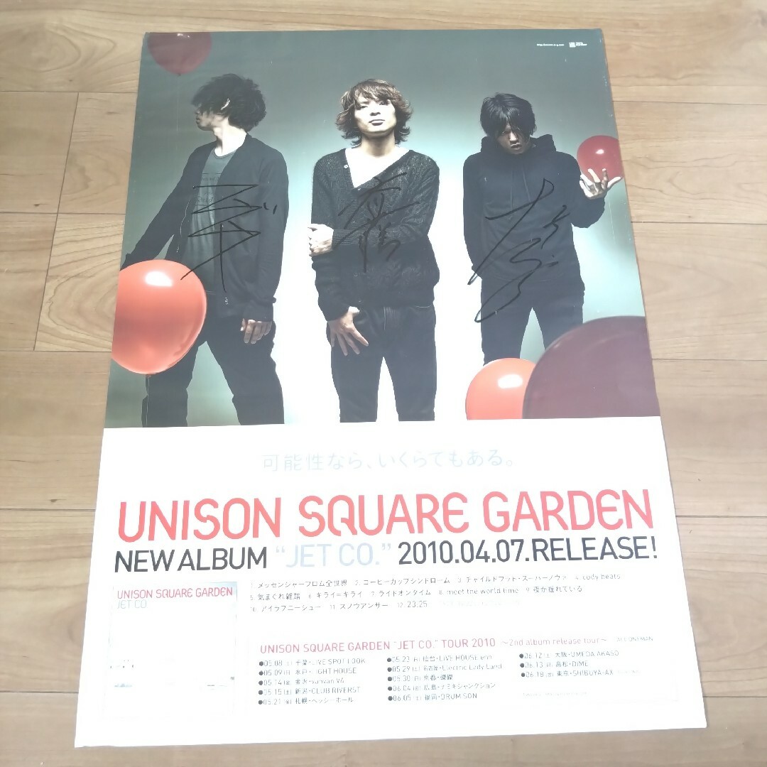 UNISON SQUARE GARDEN 直筆サイン入りポスターの通販 by たと's shop