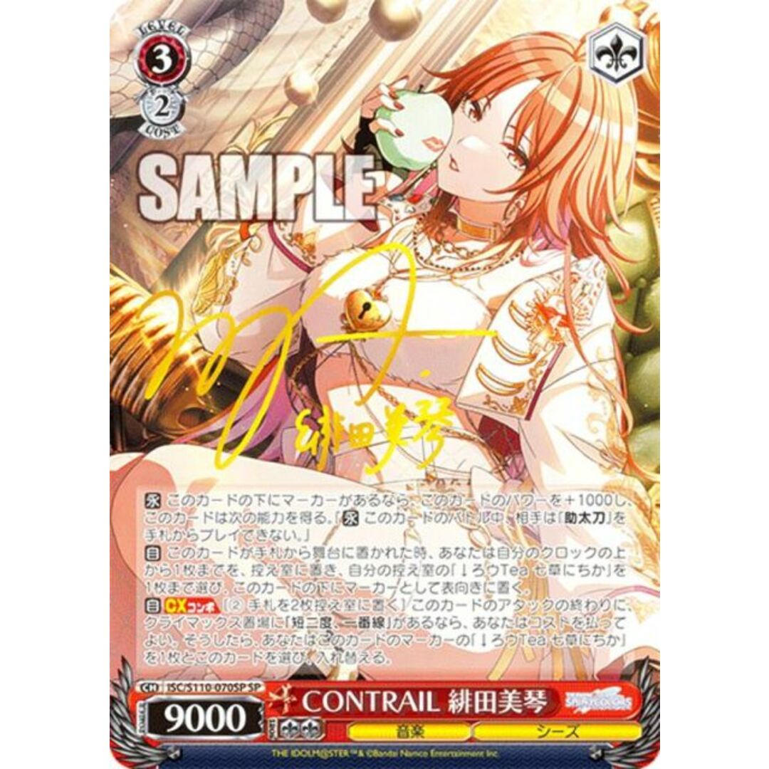 ヴァイスシュヴァルツ This way 緋田美琴 SP WS シャニマス ヴァイス