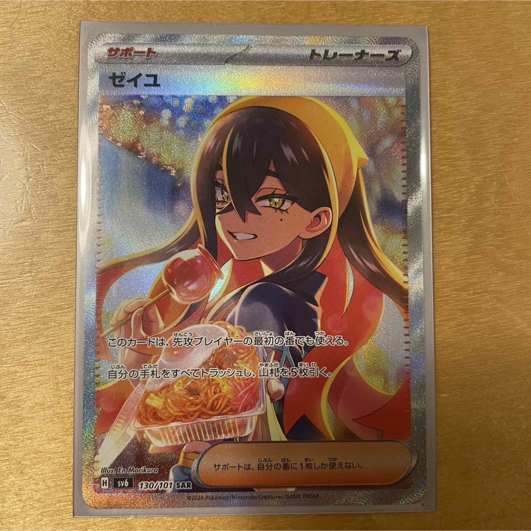 ゼイユ SAR PSA10 SV6 変幻の仮面 ゼイユ SAR SV6 変幻の仮面 PSA10