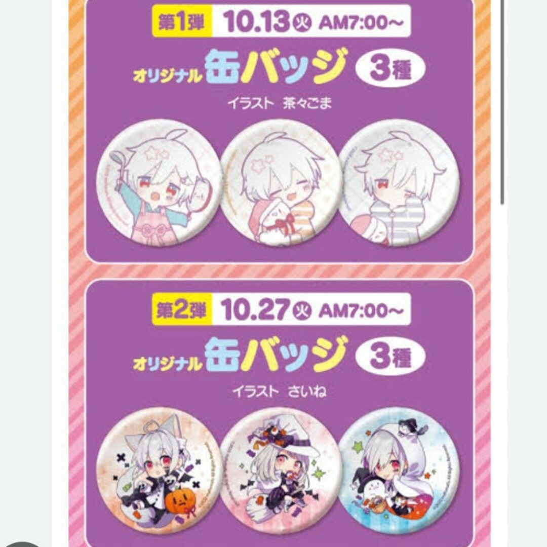 まふまふ ファミマコラボ 缶バッジ コンプリート セットの通販 by ゆき