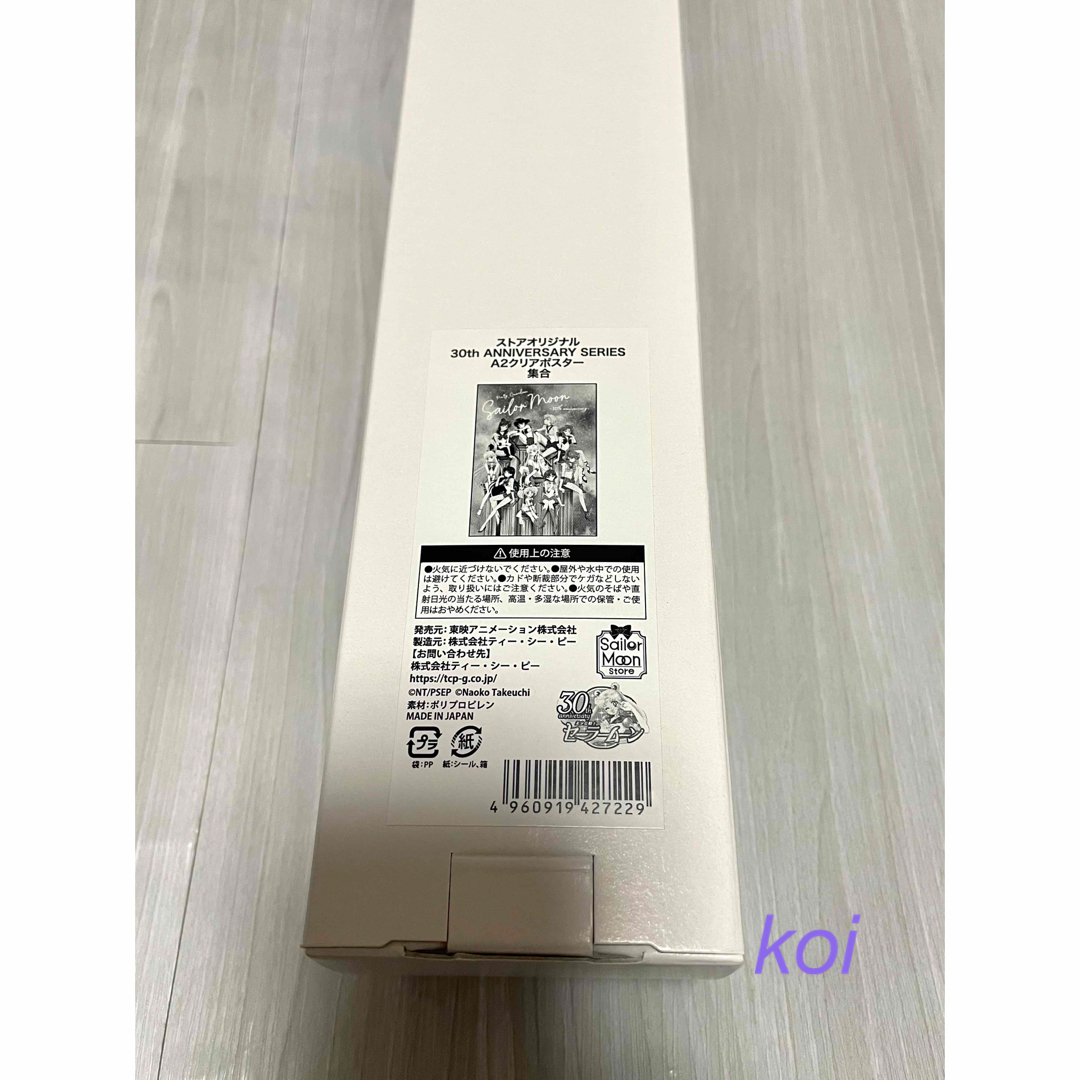 セーラームーン ストアオリジナル A2クリアポスター 集合の通販 by koi