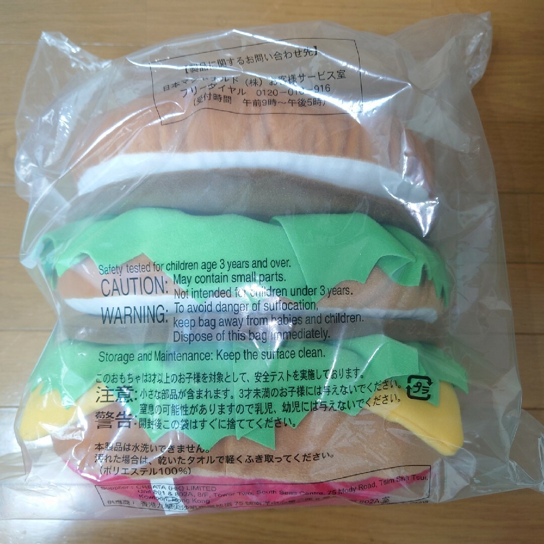 マクドナルド - 非売品 マクドナルド ビックマッククッション 未開封の