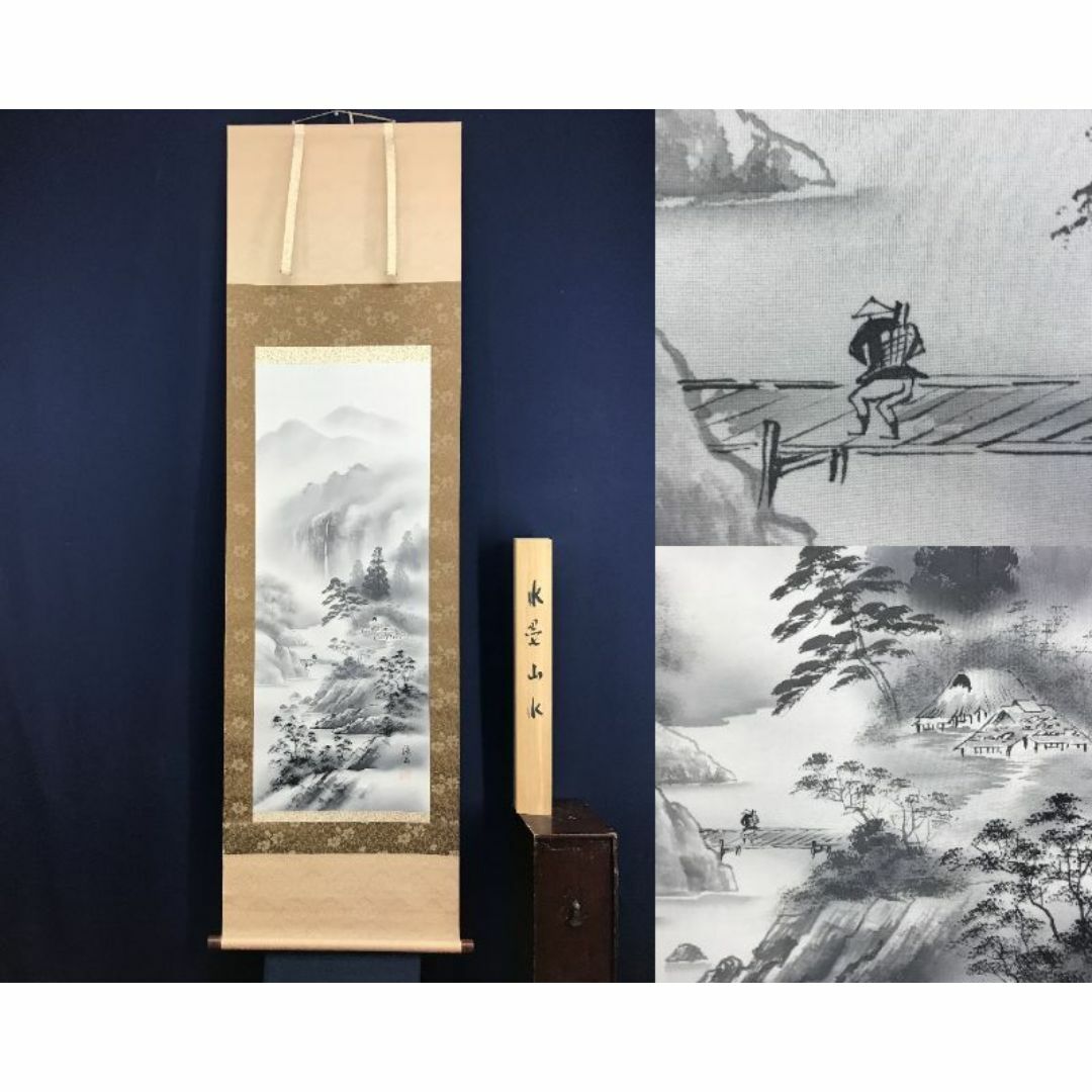 真作】篠田豊岳/雲山探句/渓山人物図/山水図/掛軸/名家伝来/AD-833 真