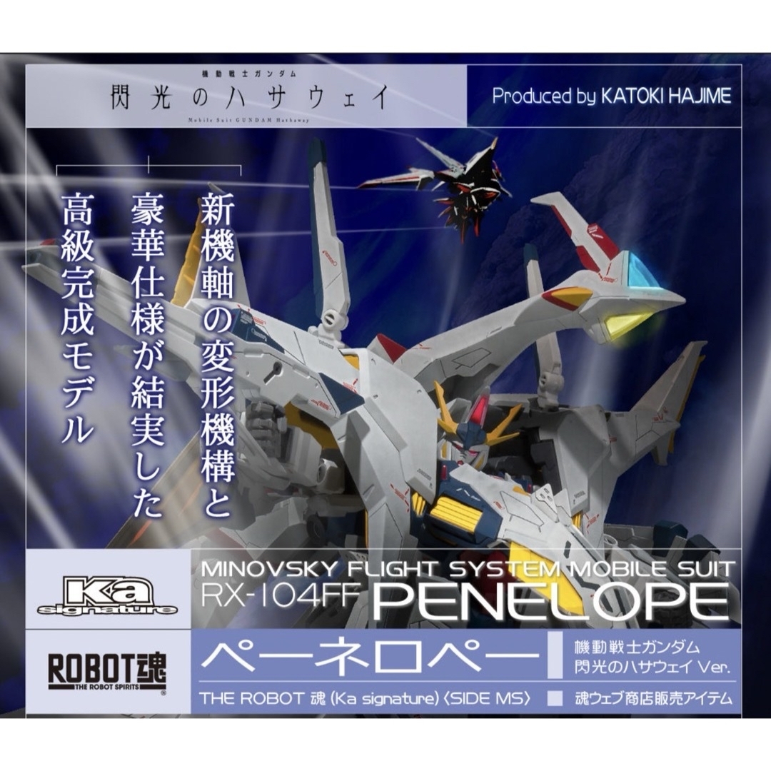 robot魂 ペーネロペー マーキングプラスver. 閃光のハサウェイ