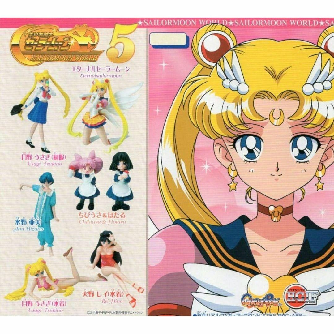 HGIF美少女戦士 セーラームーンワールド5 全7種 コンプリート ガチャ