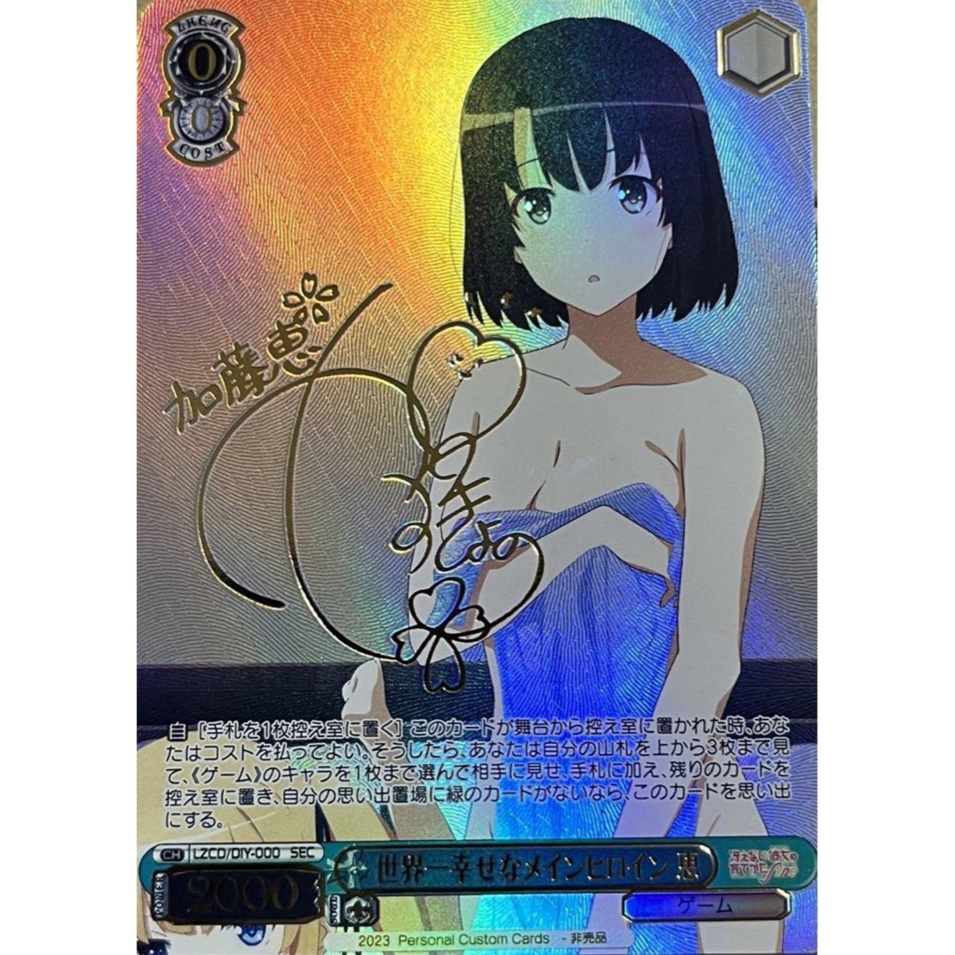 ヴァイスシュヴァルツ 冴えない彼女の育て方 理想の女の子 加藤恵