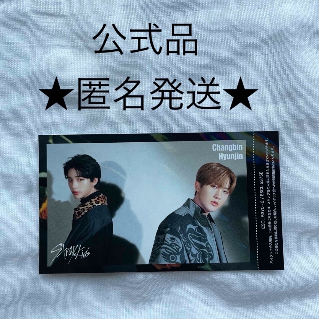 スキズ ユニット ハイタッチ券 ヒョンジン チャンビン