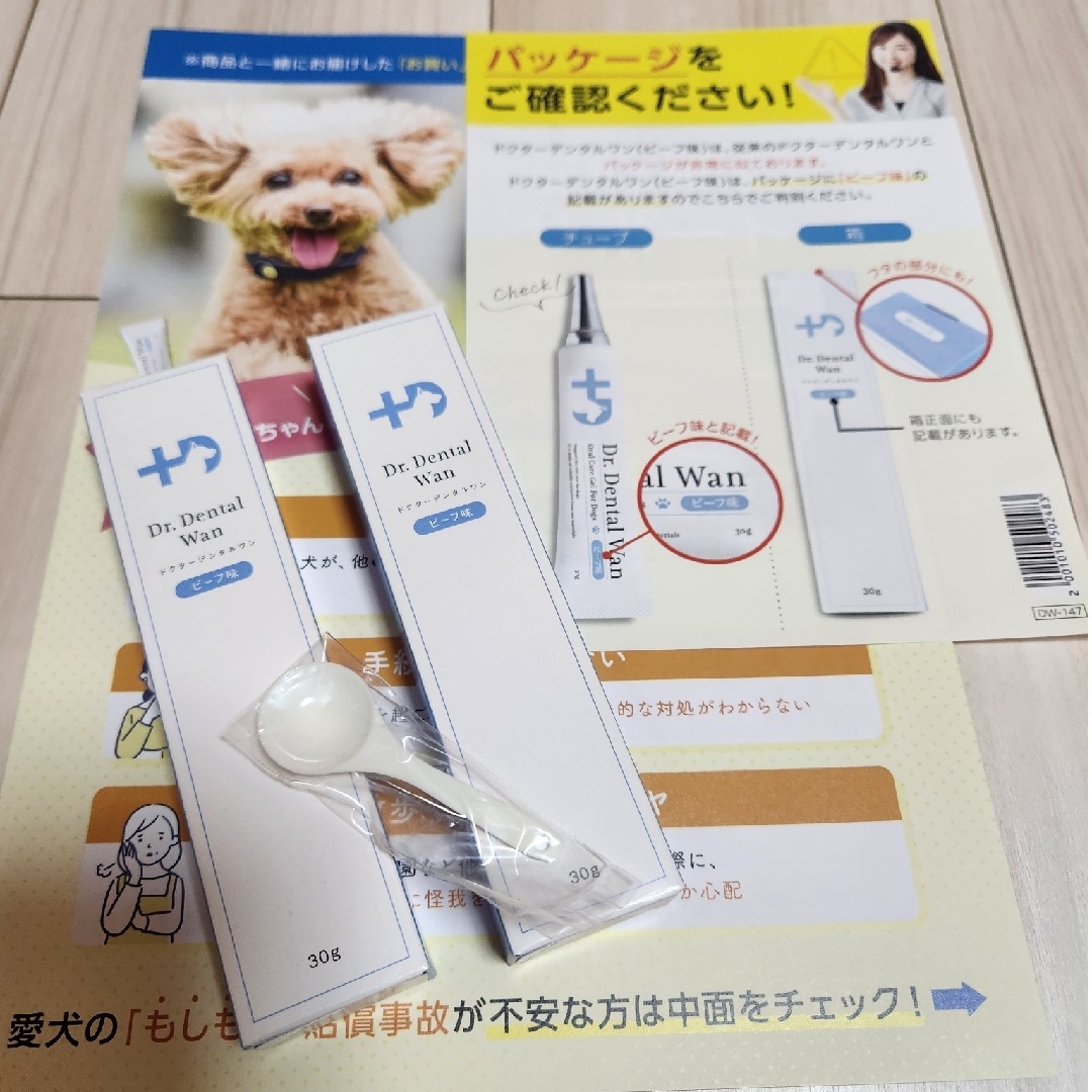 ドクターデンタルワン ビーフ味 犬用口腔ジェル（30㌘） ドクター