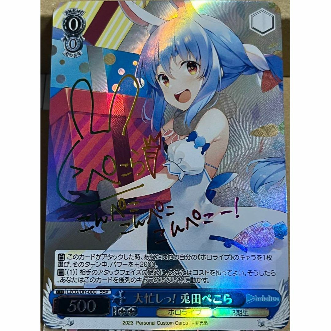 兎田ぺこら ホロカード サイン入り ホロライブ 大忙しっ! 兎田ぺこら