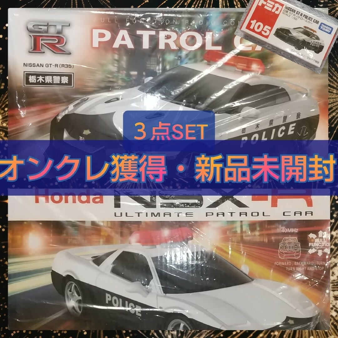 ホンダ - 栃木県警 パトカー ラジコン ミニカー GT-R NSX-R トミカ