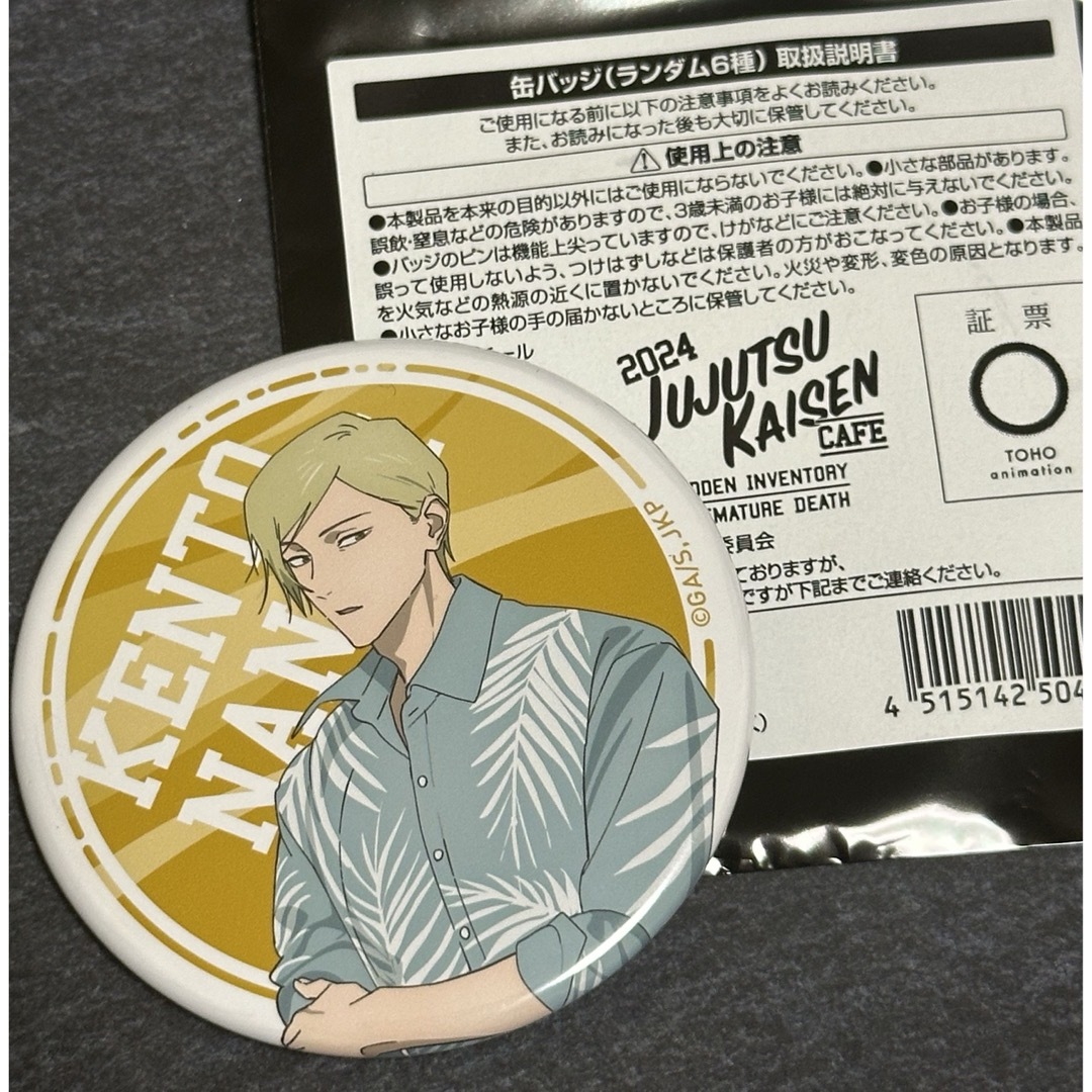 呪術廻戦 カフェ 2024 懐玉・玉折 缶バッジ 夏油傑 22点