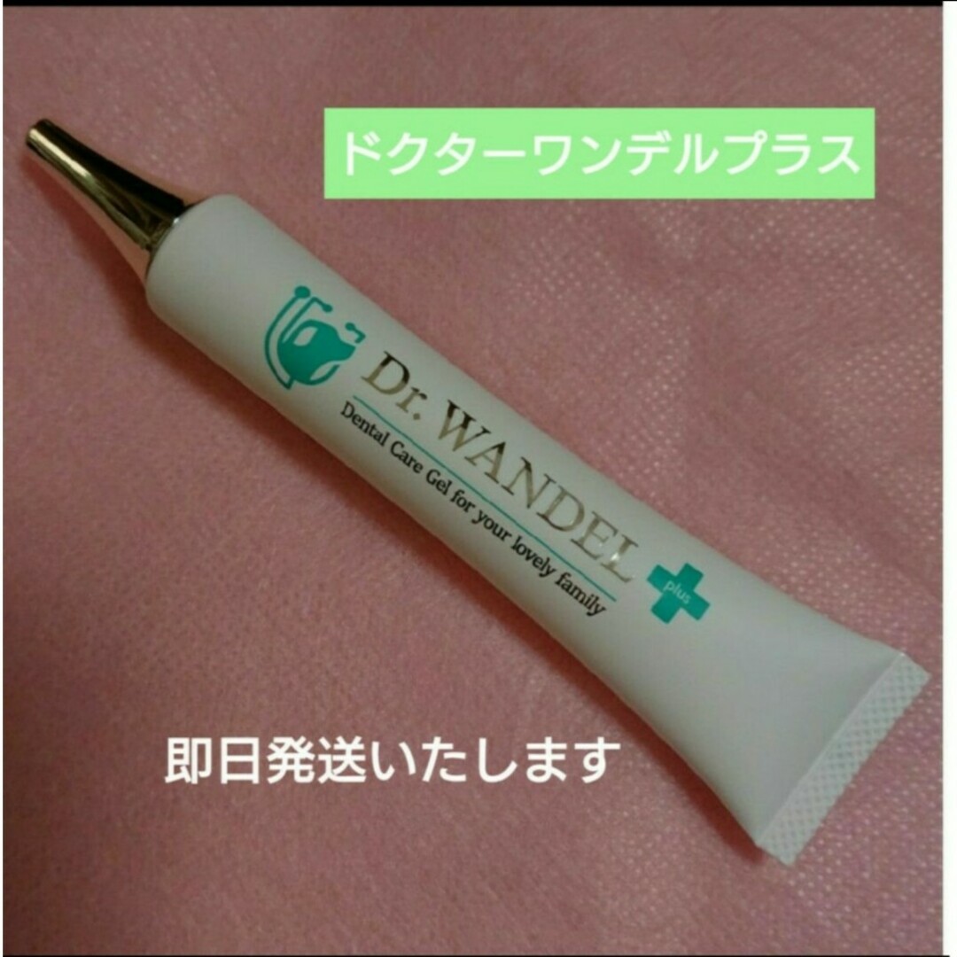 ♢当日発送♢ドクターワンデル プラス 3本【新品未開封】Dr.WANDEL a ♢
