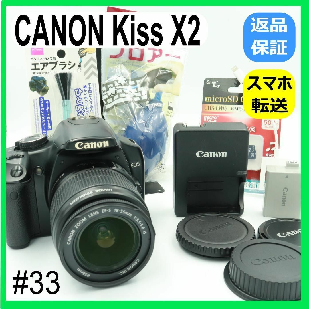 一眼レフデビューに♡ スマホ転送 Canon kiss x2 レンズセット