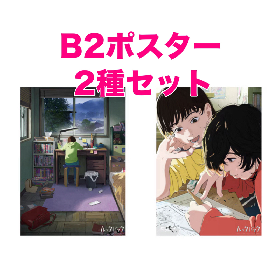 ルックバック 藤本タツキ 原作 B2程度ポスター 販促 ルックバック 藤本