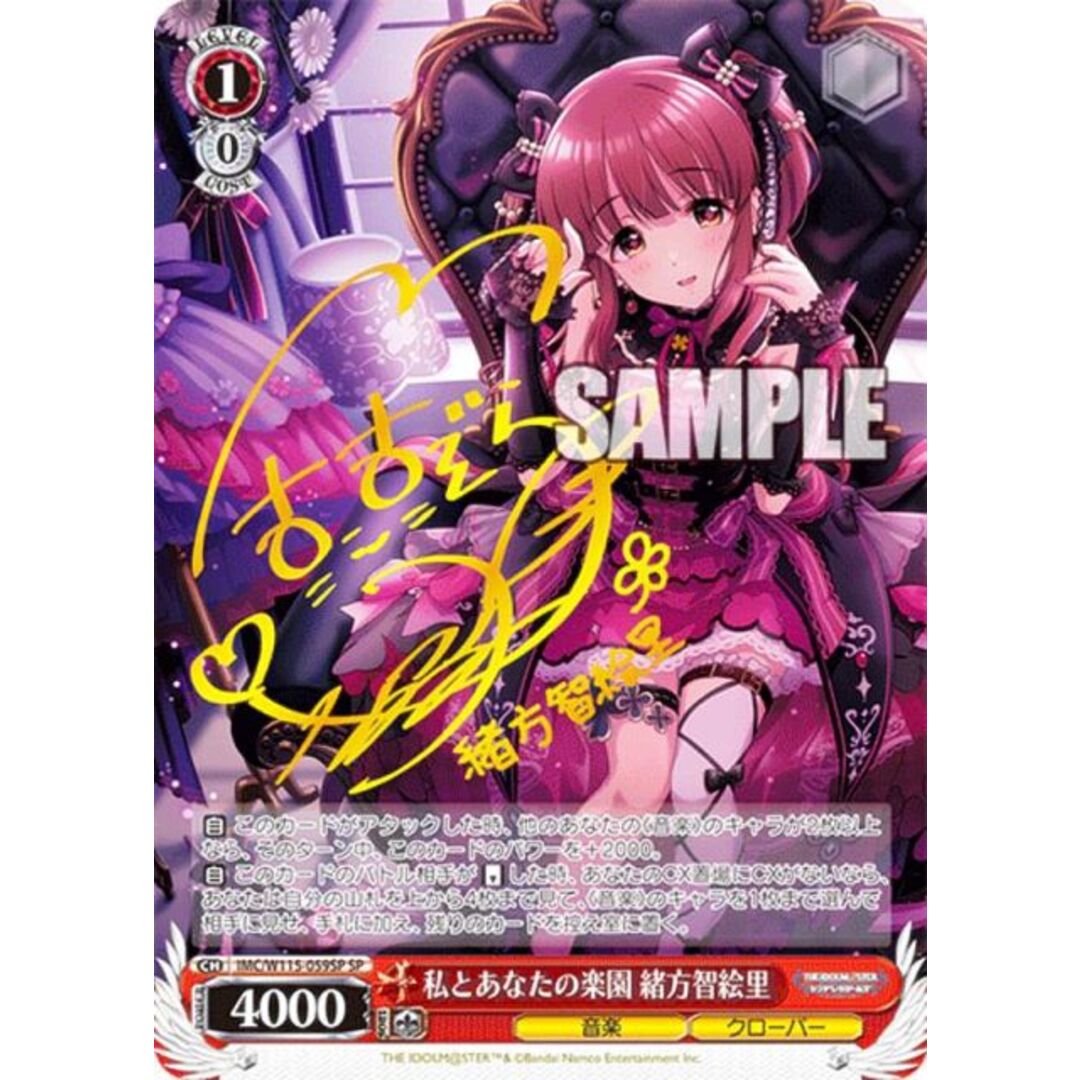 ヴァイスシュヴァルツ デレマス 私とあなたの楽園 緒方智絵里 SP 大人