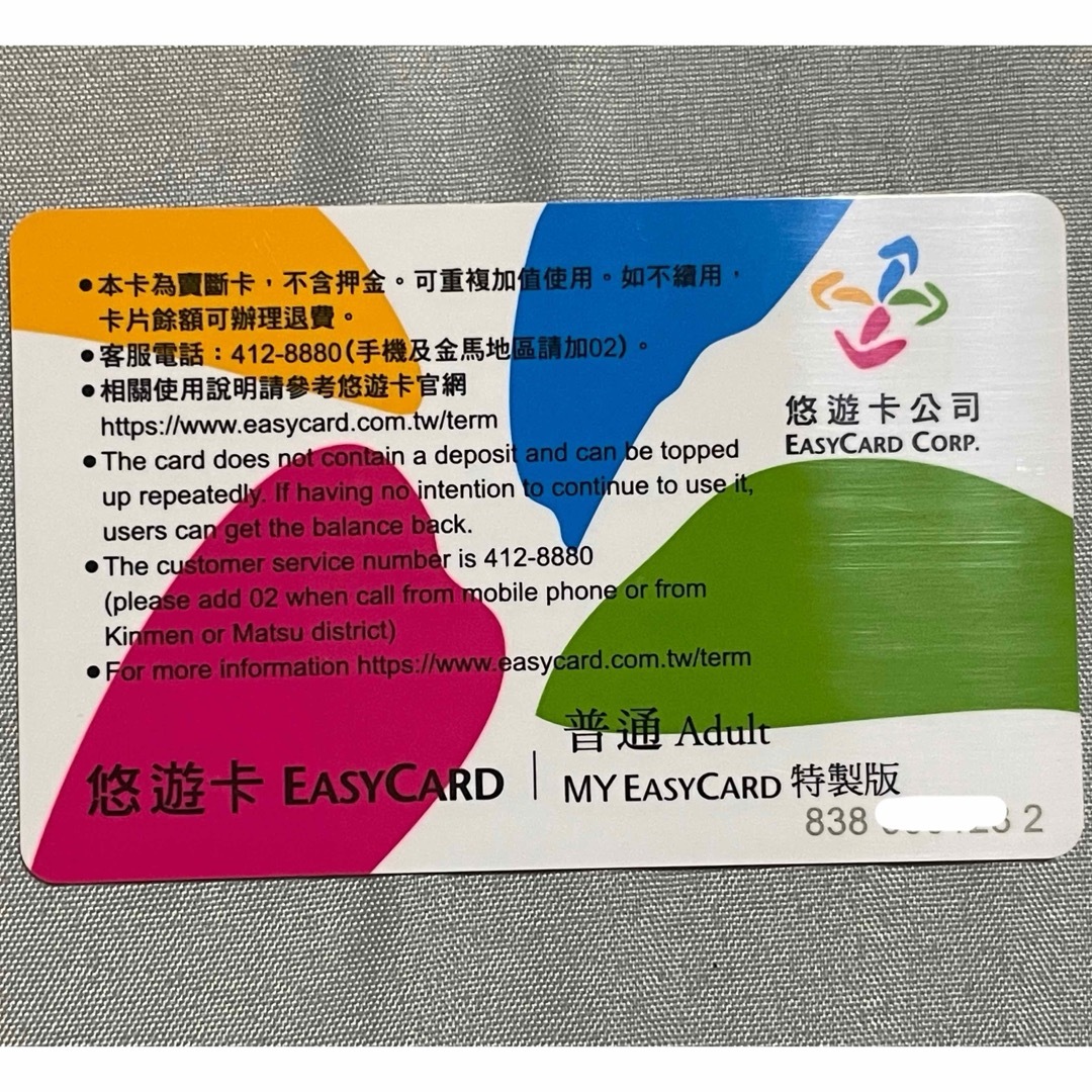 台湾限定】ポケモン 悠遊卡 イージーカード ICカード交通カード