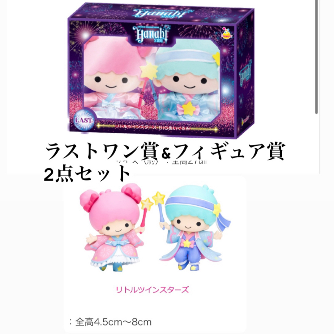 サンリオ - ハッピーくじ ラストワン賞 フィギュア賞 キキララの通販