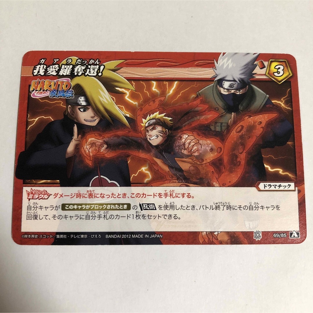 データカードダス naruto ナルト デイダラ カカシ psa10 連番 データ