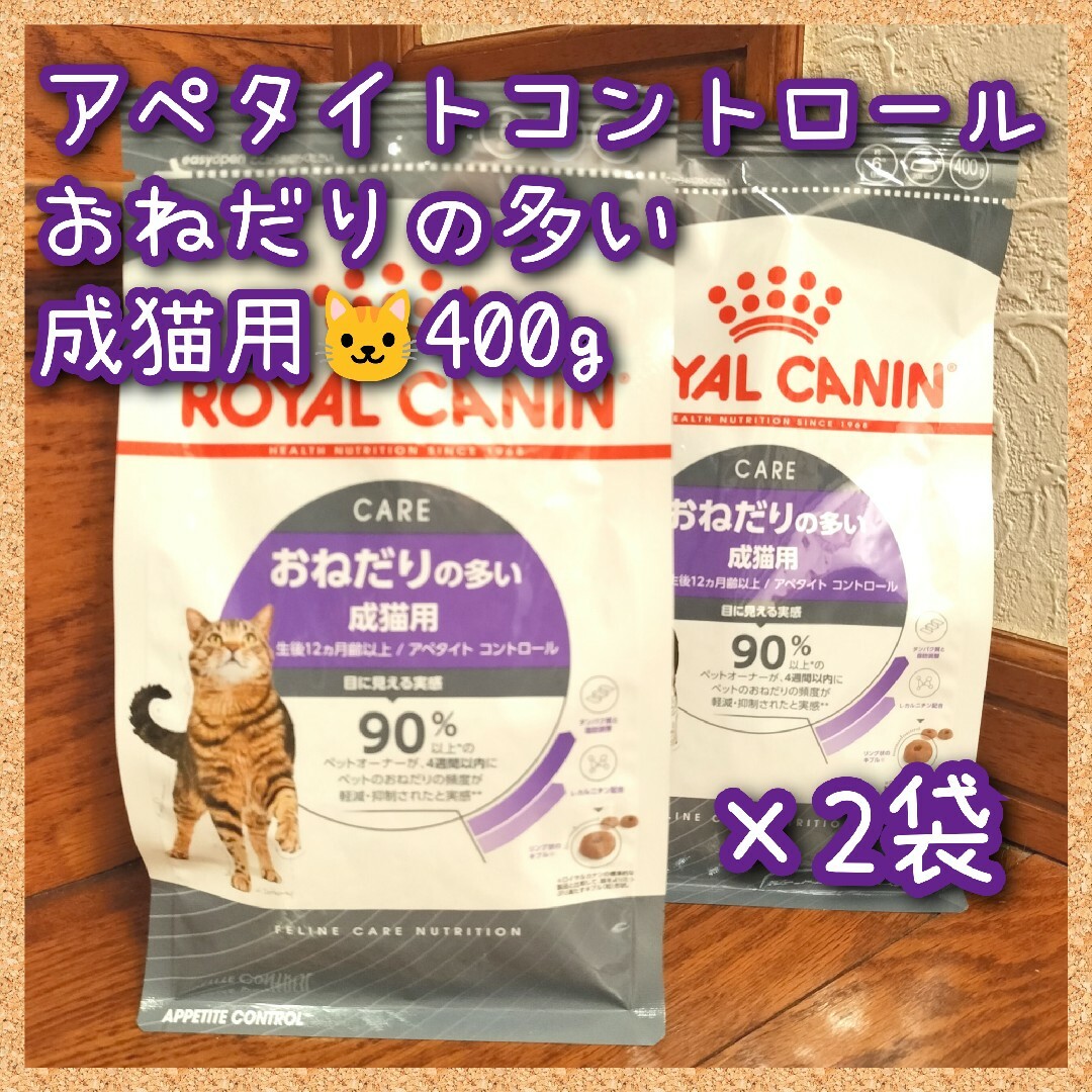 ROYAL CANIN アペタイトコントロール 2kg×6個